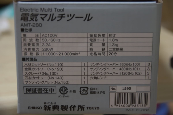 マルチツール AMT-280 新興製作所 – MIDORI-MANJUU.COM(ブログ)